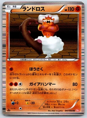 Landorus - BW2: Red Collection 047/066 Pokemon Card MP - Image 1 of 2