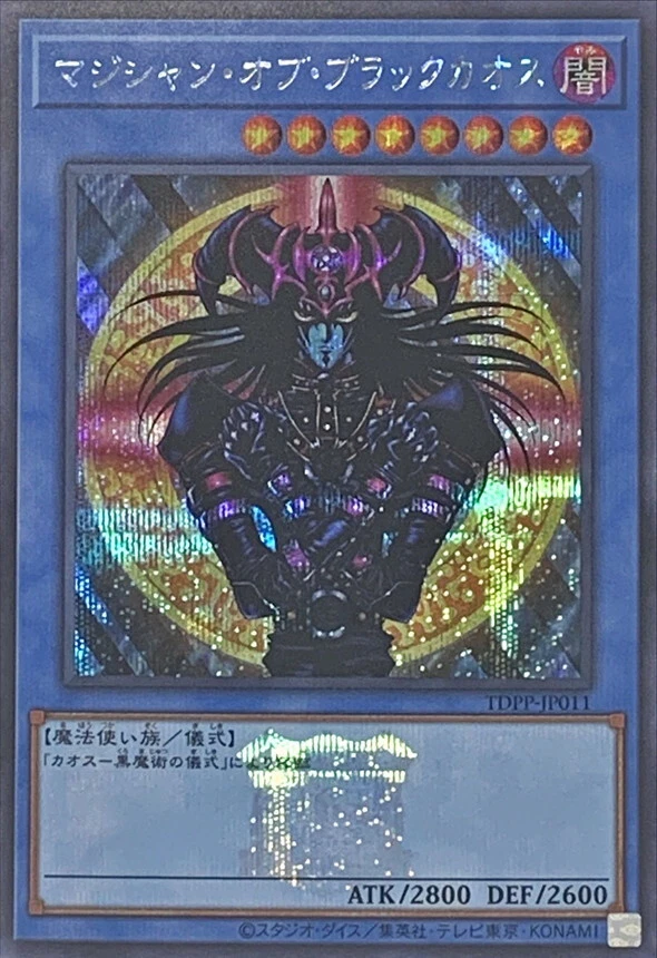 TDPP-JP011 - Yugioh - Japanese - Magician of Black Chaos - Secret Logo - Image 1 of 1