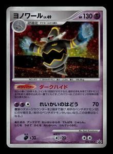 LP - Pokemon Japanese Battle Road Spring Dusknoir 094/DP-P Holo Promo - Picture 1 of 2