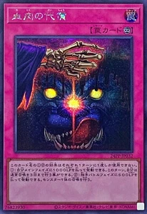 YuGiOh 24PP-JP032 Terminal Offering Secret - Picture 1 of 2