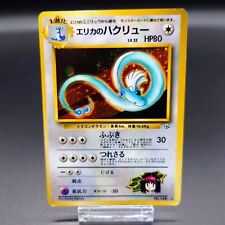 Pokemon Card Erika's Dragonair No.148 Gym Series Holo Japanese