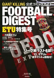 Giant Killing Official Comic Guide Football Digest Etu Special Issue - Picture 1 of 1