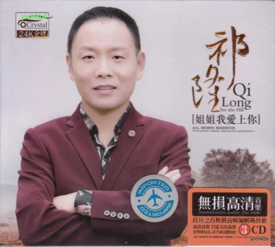 Qi Long  祁隆  姐姐我愛上你 + Greatest Hit 3 CD 57 Songs 24K Gold Dics Foto 1 de 2