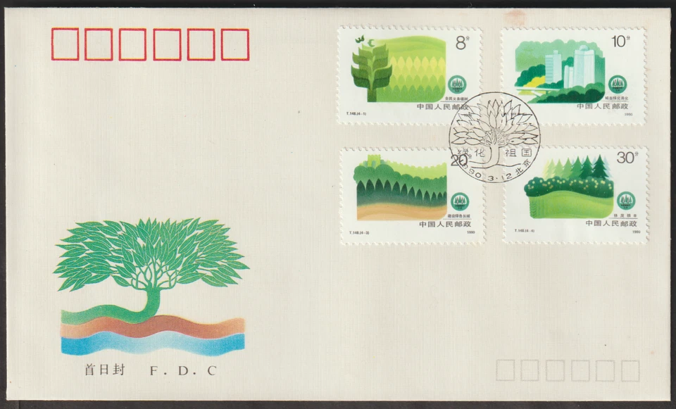 (T148F)MALAYSIA PRC CHINA 1990 T148 PLANT TREES & MAKE THE COUNTRY GREEN FDC - Image 1 of 1