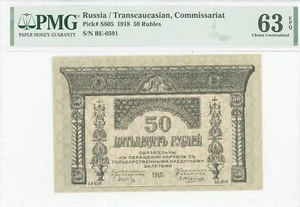 1918 Russia/Transcaucasian, Commissariat 50 Rubles Pick# S605 Ch Unc 63 EPQ PMG - Picture 1 of 2