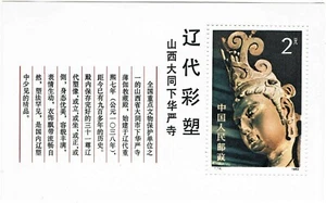 Chinese Stamp Sheet Liao Dynasty Buddha Sculptures - Picture 1 of 1