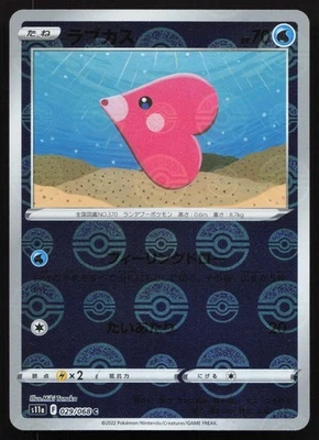 Luvdisc 029/068 Poke Ball Reverse - Japanese s11a Incandescent Arcana - NM - Image 1 of 2
