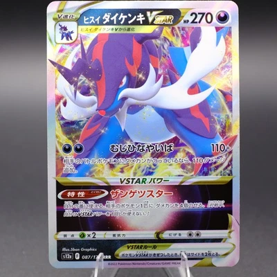 Hisuian Samurott VSTAR 053/067 Triple Rare S9a: Battle Region NM Japanese - Image 1 of 2
