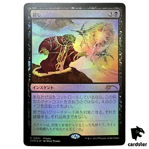 FOIL Snuff Out P 0001 Japan Exclusive Comic Vol. 15 Promo MTG Magic - Picture 1 of 16