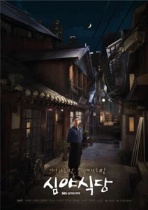 Late Night Restaurant NEW Korean Drama - GOOD ENG SUBS - Picture 1 of 1