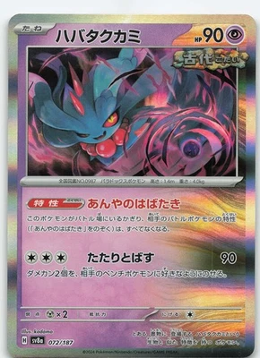 Flutter Mane 072/187 Japanese Holo SV8a: Terastal Fest ex NM Pokémon - Image 1 of 2