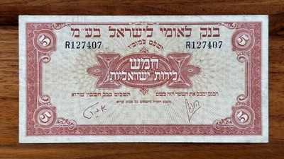 Banco Israel 5 libras (1952-1954) Banco Leumi Le-Israel en estado bastante bueno P-21 Foto 1 de 2