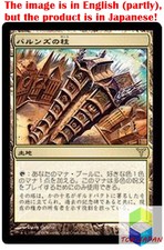 Magic: The Gathering MTG Jpver Foil Pillar of the Paruns DIS Rare