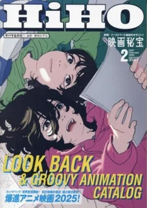 MOVIE HIHO February 2025 Magazine Look Back Groovy animation catalog japan - Picture 1 of 2