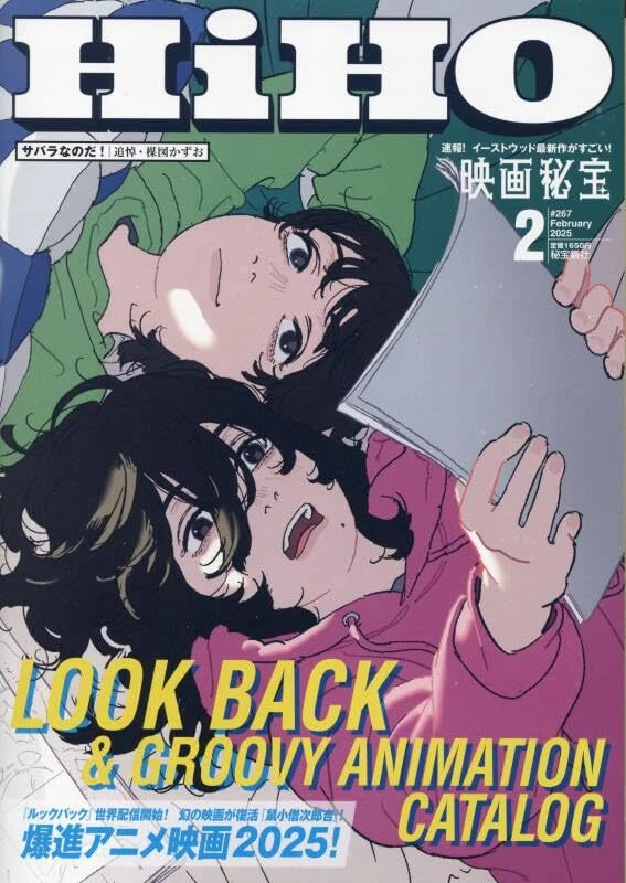 MOVIE HIHO February 2025 Magazine Japan Look Back Groovy animation catalog - Image 1 of 1