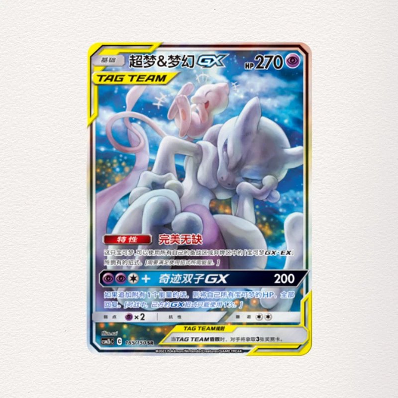 Pokemon TCG Mewtwo&Mew-GX CSM2bC-165/150 SR Holo Mint Pokemon Card S-Chinese - Image 1 of 1