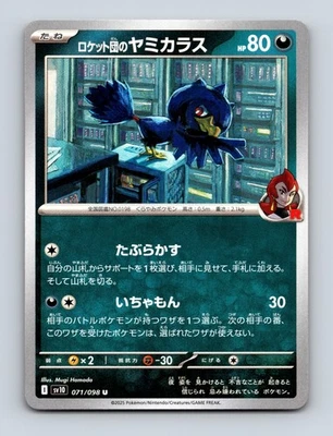 Team Rocket's Murkrow Japanese SV10: The Glory of Team Rocket 071/098 Near Mint - Image 1 of 2