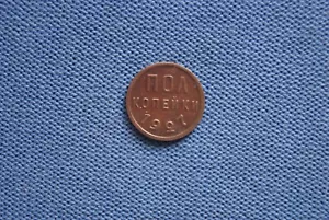 USSR half a kopeck 1/2 1927 - Picture 1 of 2