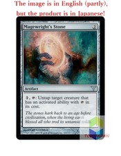 Magic The Gathering MTG JP Foil Magewright's Stone Uncommon  Japan
