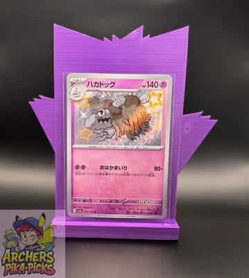 HOUNDSTONE-275/190-Baby Shiny! Shiny Treasure EX (JP)-SHIPPING INCLUDED! - Image 1 of 2