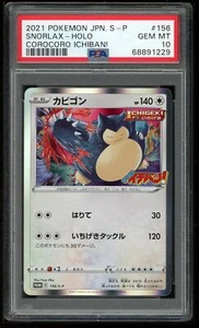 Pokemon Japanese Promo S 156/S-P Snorlax Holo Card CoroCoro 2021 PSA 10 68891229 - Picture 1 of 2
