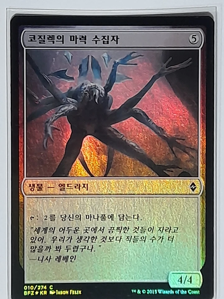 (Foil) [NM] MTG Korean, Battle For Zendikar, 1 x Kozilek's Channeler - Image 1 of 1