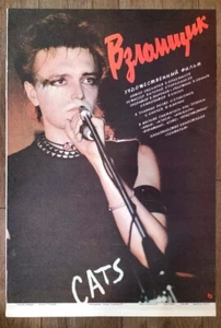 Original vintage Soviet poster. Film Burglar.Взломщик.Алиса. К.Кинчев - Picture 1 of 6