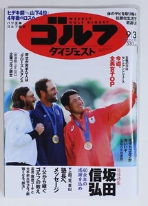 Weekly Golf Digest 2024 Nr.33 Cover: Hideki Matsuyama - Japanese Magazine - - Bild 1 von 2