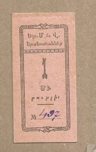 RUSSIA/ARMENIA/ALEXANDROPOL 1 RUBEL R-17010 VERY RARE OLD LOCAL ISSUE! - Picture 1 of 1