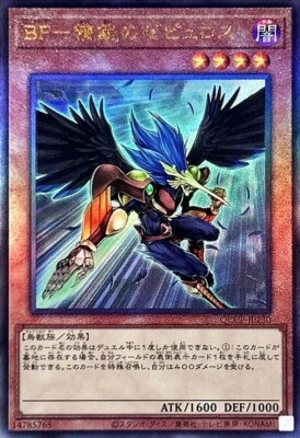 QCCP-JP130 - Blackwing - Zephyros the Elite  Ultimate Rare/Yu-Gi-Oh! Japanese - Image 1 of 2