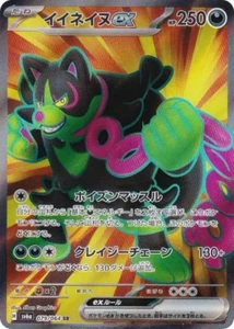 Tarjeta Pokemon sv6a 079/064 Okidogi ex SR Night Wanderer - Imagen 1 de 2