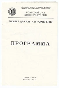 Pianist Sviatoslav Richter Viola Bashmet Shostakovich Britten Hindemith Program - Picture 1 of 4