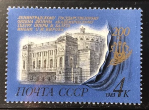 RUSSIA 1983 SC5142 LENINGRAD OPERA AND BALLET THEATER MNH - Picture 1 of 1