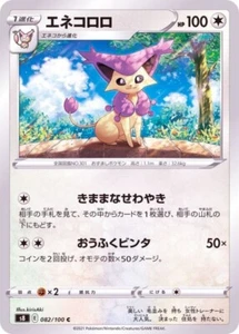 Delcatty 082/100 S8 Fusion Arts Pokemon TCG Japanese Card - Picture 1 of 1