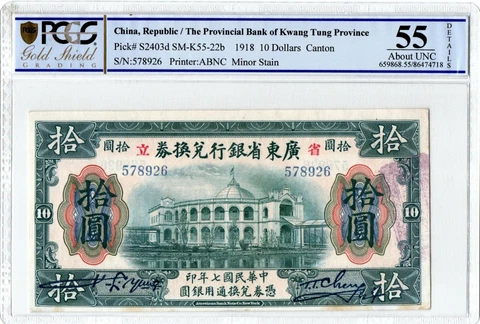 China 1918 10 Dollars Canton PCGS 55AU Nice Detail Bank of Kwang Tung Province Cover