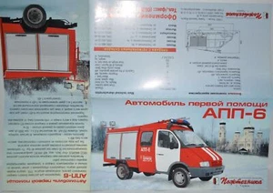 Pozhtechnika APP-6 Fire Engine GAZ Truck Russian Brochure Prospekt - Picture 1 of 2