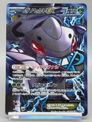 Genesect EX 078/076 Plasma Blast Megalo Cannon BW9 Japanese Pokemon Card HP - Image 1 of 4