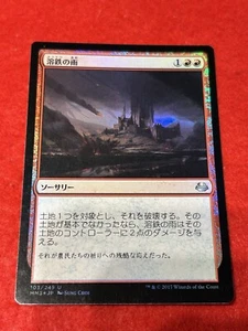 MTG Molten Rain Foil 103/249 Japanese - Picture 1 of 8