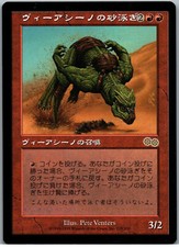 Viashino Sandswimmer | MtG Magic Urza's Saga | Japanese JPN | NM