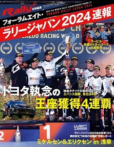 RALLY PLUS magazine Special Issue 2024 Rally Japan Japanese Formula 1 Japan - Picture 1 of 1