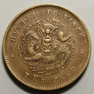China Empire Hupeh 10 Cash Dragon Copper Coin - Jumping E Dragon - Picture 1 of 2