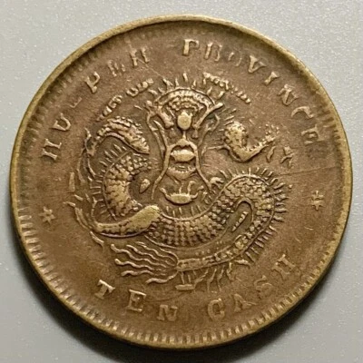 China Empire Hupeh 10 Cash Dragon Copper Coin - Jumping E Dragon - Image 1 of 2