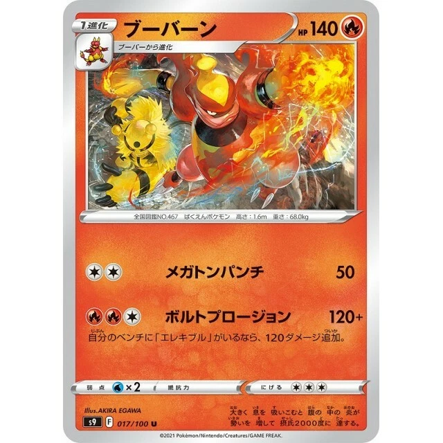 017-100-S9-B - Pokemon Card - Japanese - Magmortar - U - Image 1 of 1