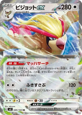Pokemon Card sv3 089/108 Pidgeot ex RR Ruler of the Black Flame - Image 1 of 2