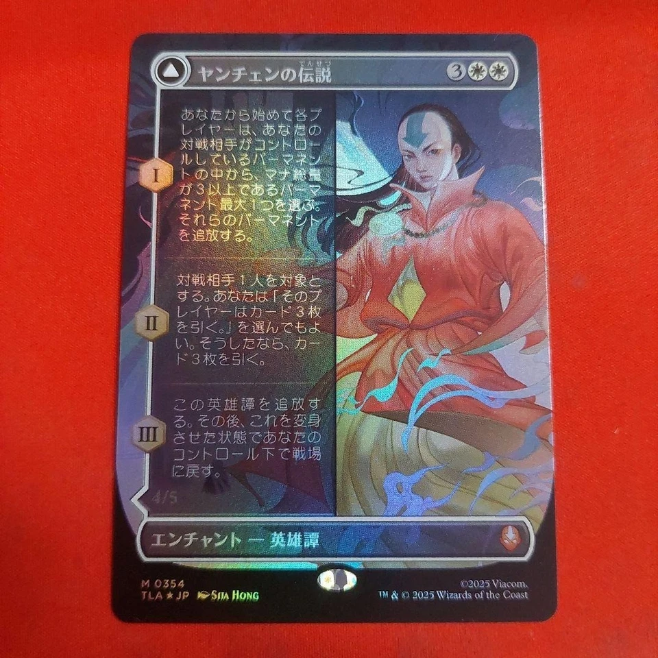 MTG The Legend of Yangchen Borderless Foil Japanese TLA M0354 NM - Image 1 of 1