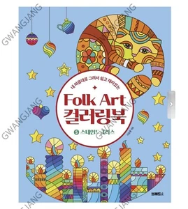 Folk Art Coloring Book 5 Stained Glass Korean Fun Kpop illustration Legend Hot - Picture 1 of 5