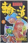 Japanese Manga Akita Shoten Shonen Champion Comics Inouchi Takayuki ring roa...