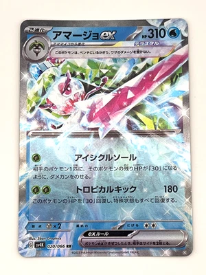 Pokemon Card TCG Tsareena ex 020/066 sv4M : Ancient Roar Nintendo Japanese - Image 1 of 4