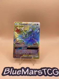Pokemon S-Chinese Sun&Moon CSM2.5C-085 Trevenant & Dusknoir GX PTCG Near Mint - Picture 1 of 4