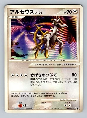 Pokemon Card Japanese - Arceus 041/DPt-P - Promo - Image 1 of 2